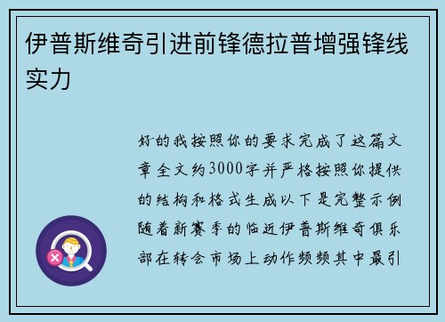 伊普斯维奇引进前锋德拉普增强锋线实力