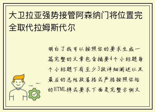 大卫拉亚强势接管阿森纳门将位置完全取代拉姆斯代尔