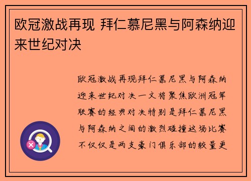 欧冠激战再现 拜仁慕尼黑与阿森纳迎来世纪对决